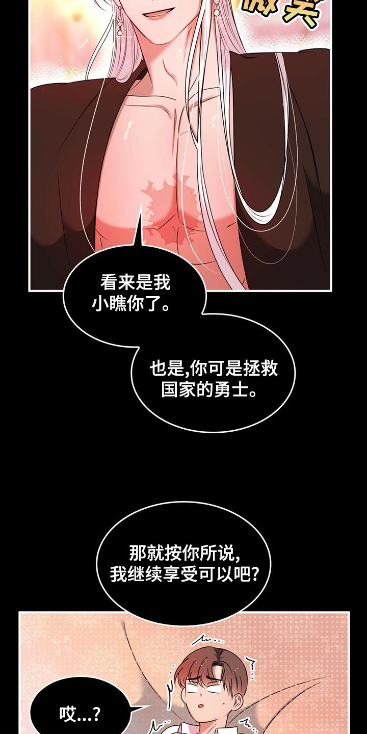 魔深渊之刃加点漫画,第32章：救援1图