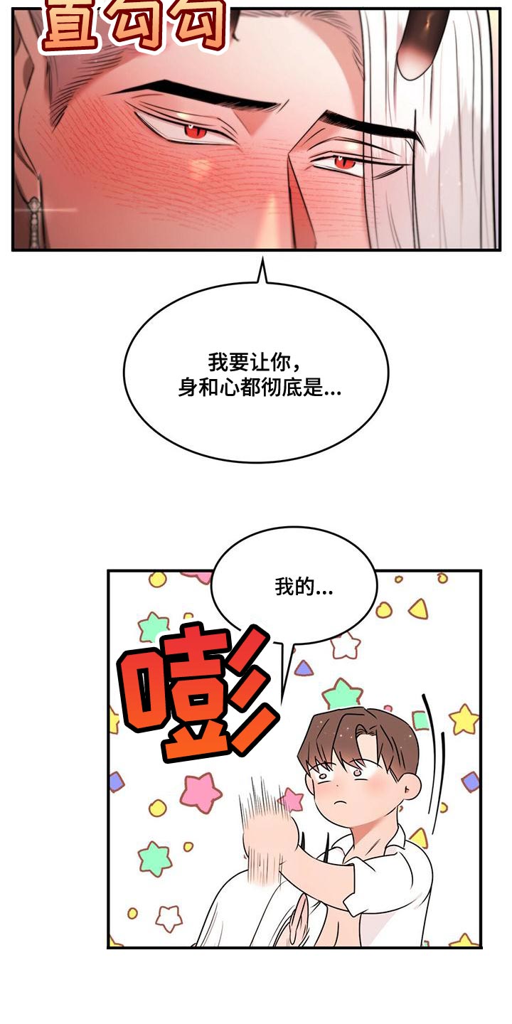 魔魅深渊漫画,第30章：伺候2图