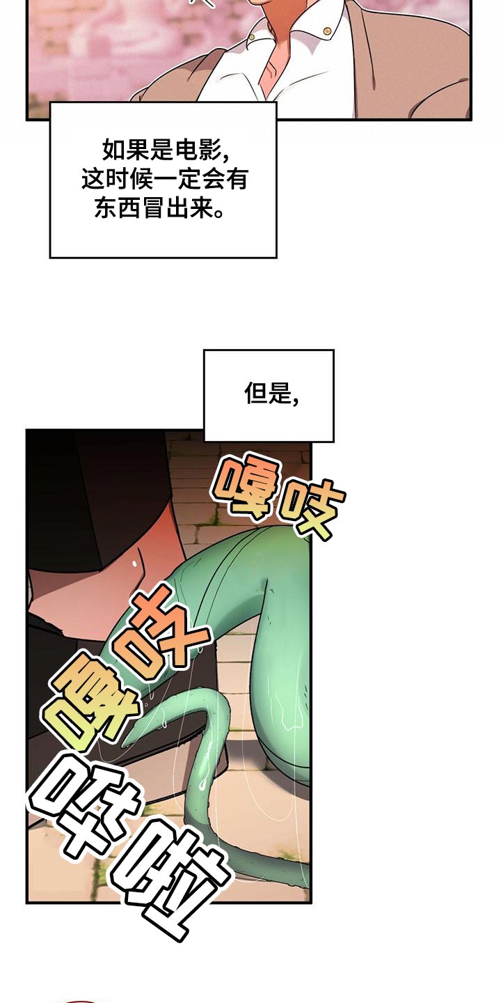 魔深渊之刃加点漫画,第27章：救命2图