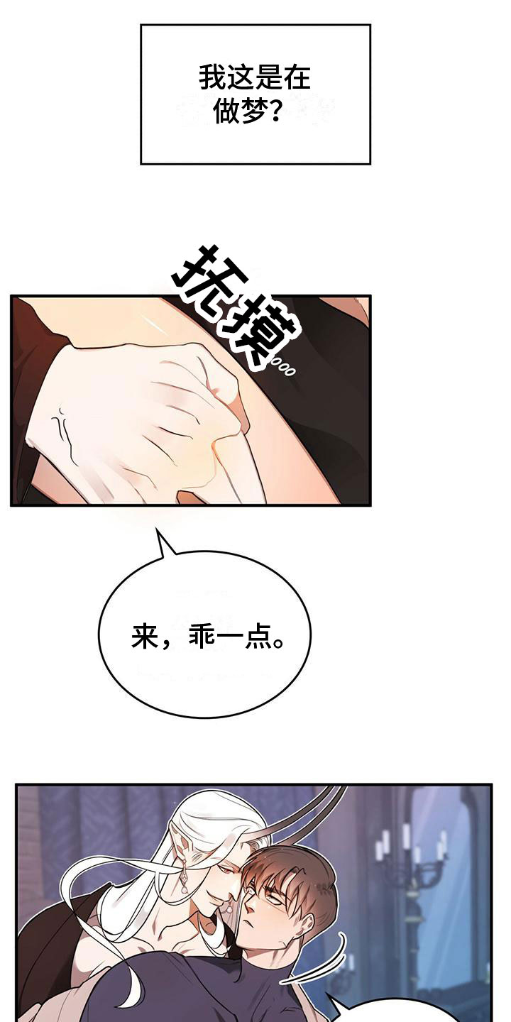 魔魅骑士的守护漫画,第1章：进漫画了？！1图