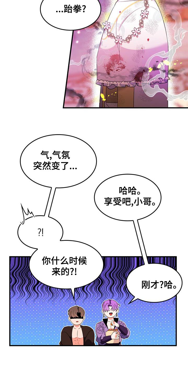 魔魅深渊漫画免费漫画,第33章：道歉1图