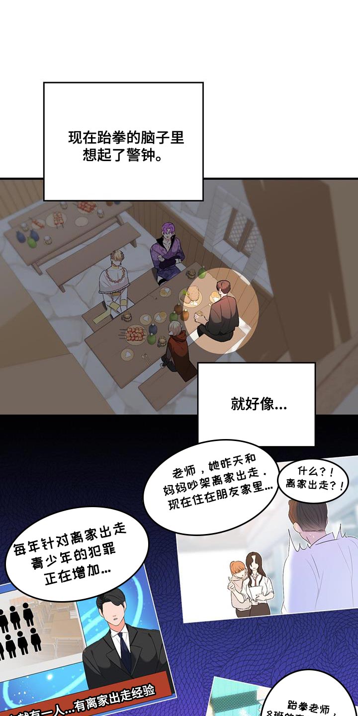 魔胎漫画,第45章：说话一定要小心1图