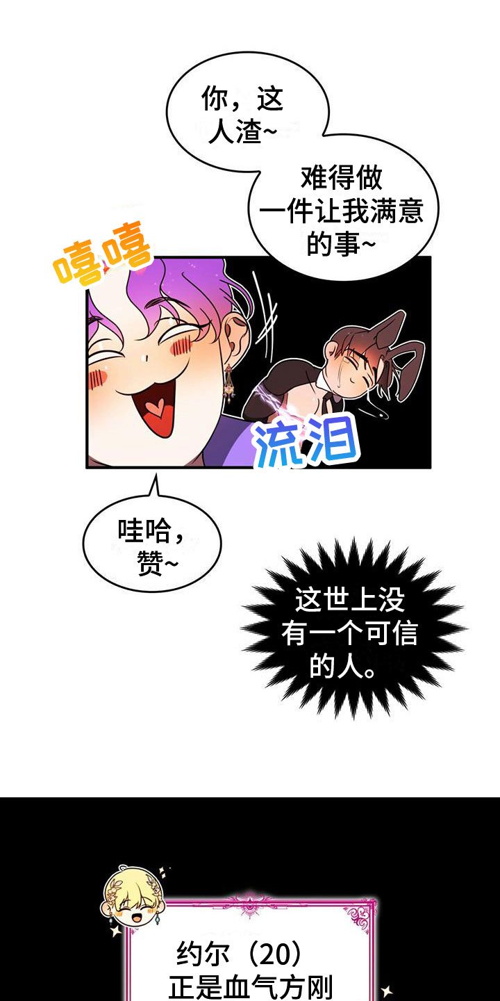 魔深渊之刃加点漫画,第10章：齐聚一堂2图