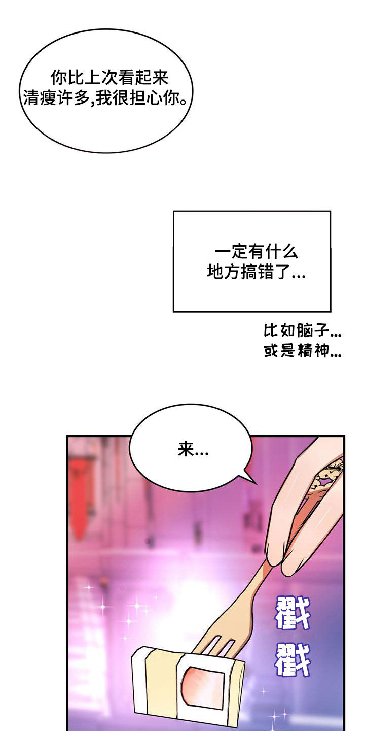 魔魅深渊漫画免费双男主漫画,第24章：被偷走的圣物2图