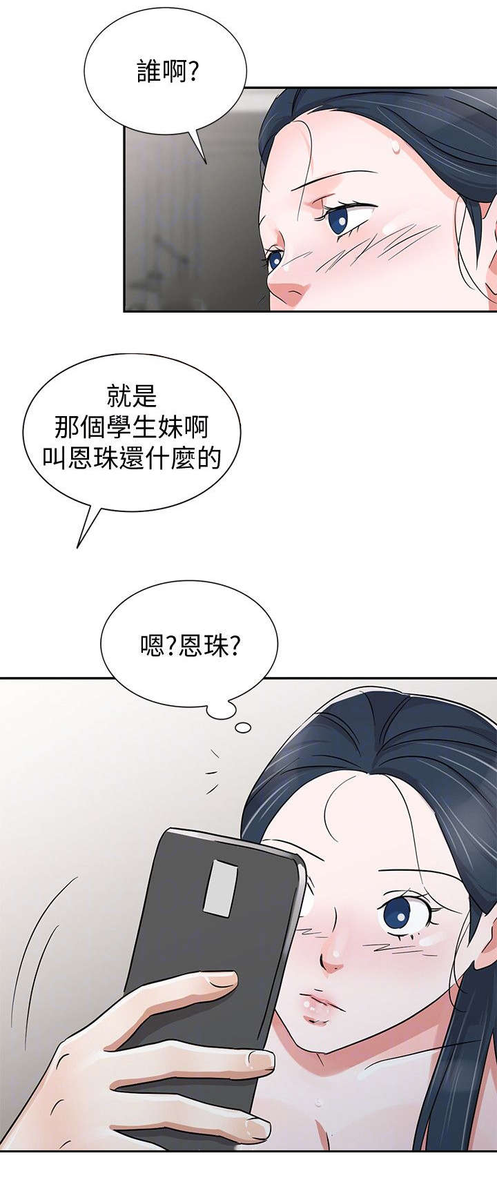 闯进决赛漫画,第42话2图