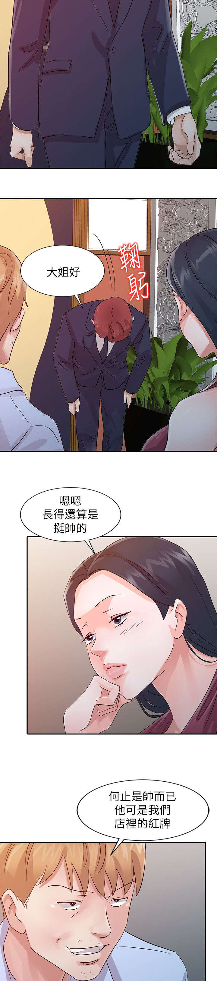 闯进决赛漫画,第27话2图