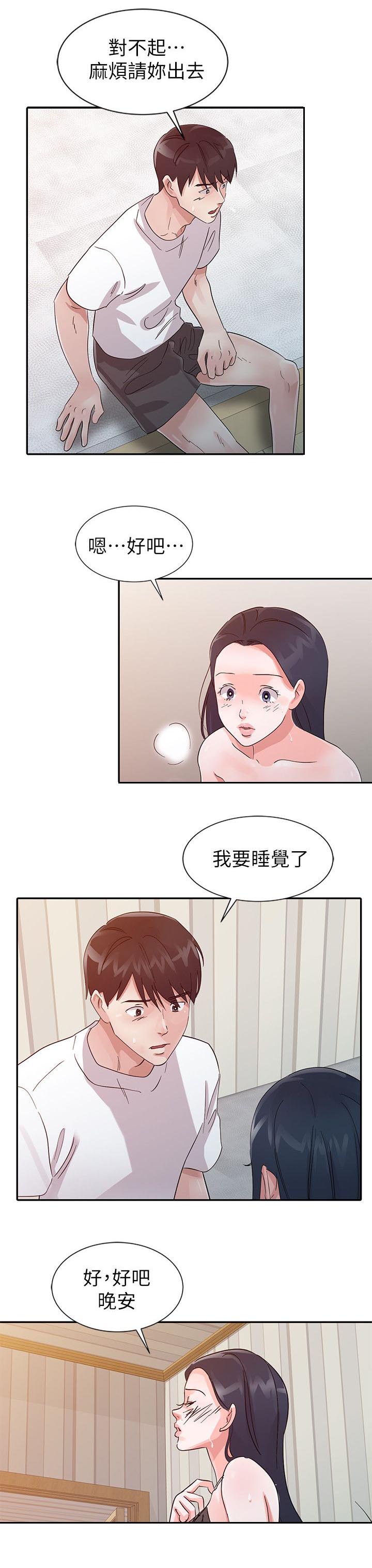 闯进我的家完整版漫画,第24话1图