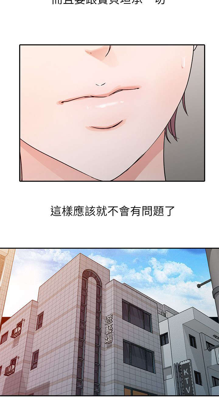 闯进决赛漫画,第36话1图
