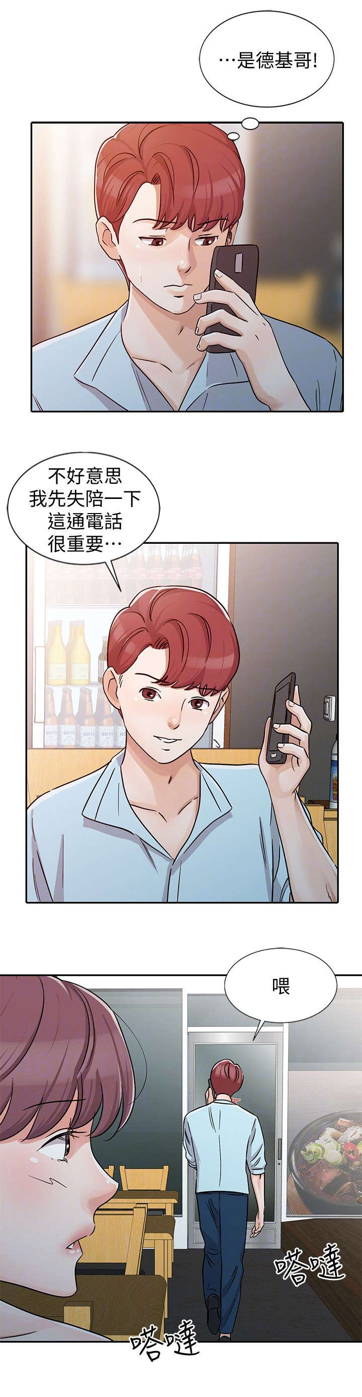 闯进决赛漫画,第37话1图