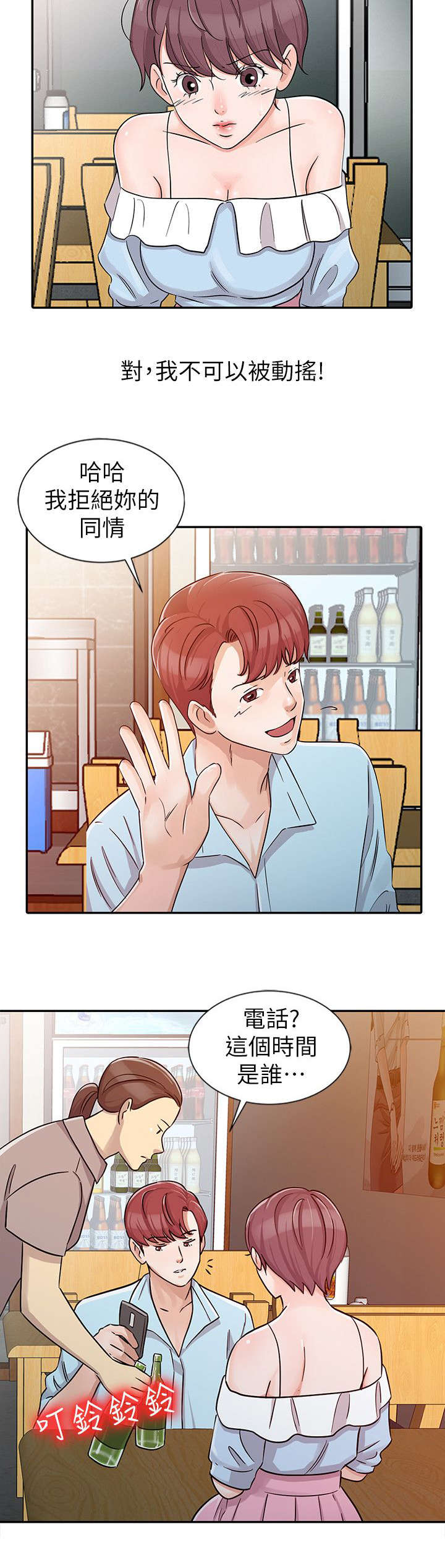 闯进决赛漫画,第37话2图