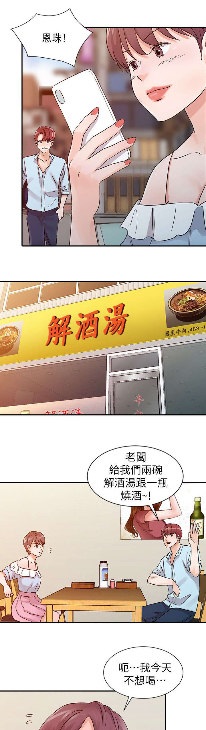 闯进决赛漫画,第36话2图