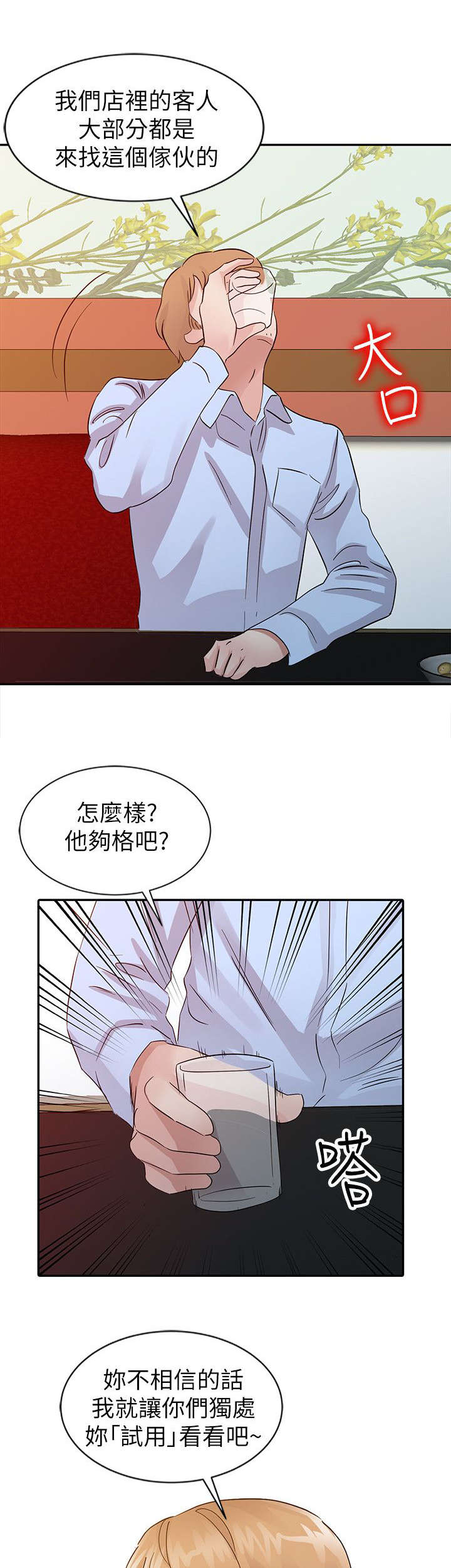 闯进决赛漫画,第27话2图