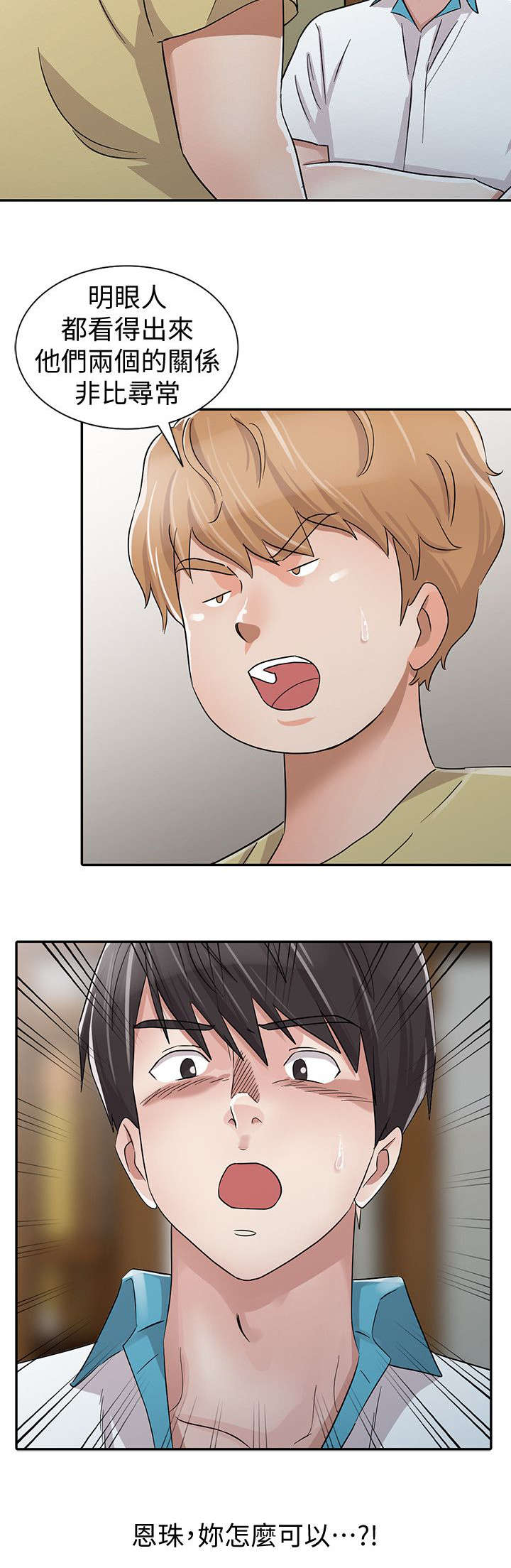 闯进决赛漫画,第42话2图
