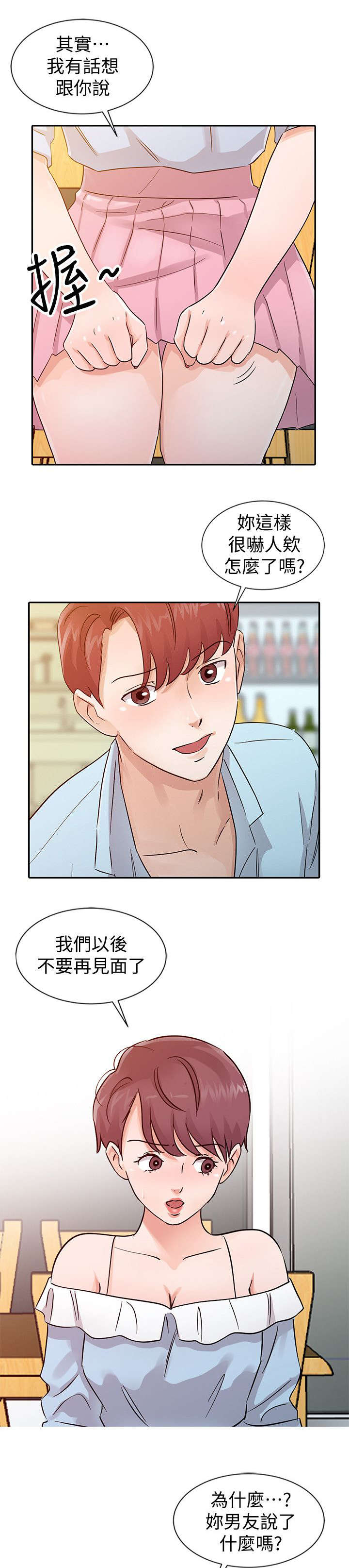 闯进决赛漫画,第36话2图