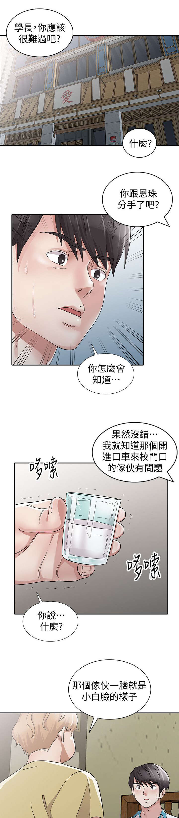 闯进决赛漫画,第42话1图