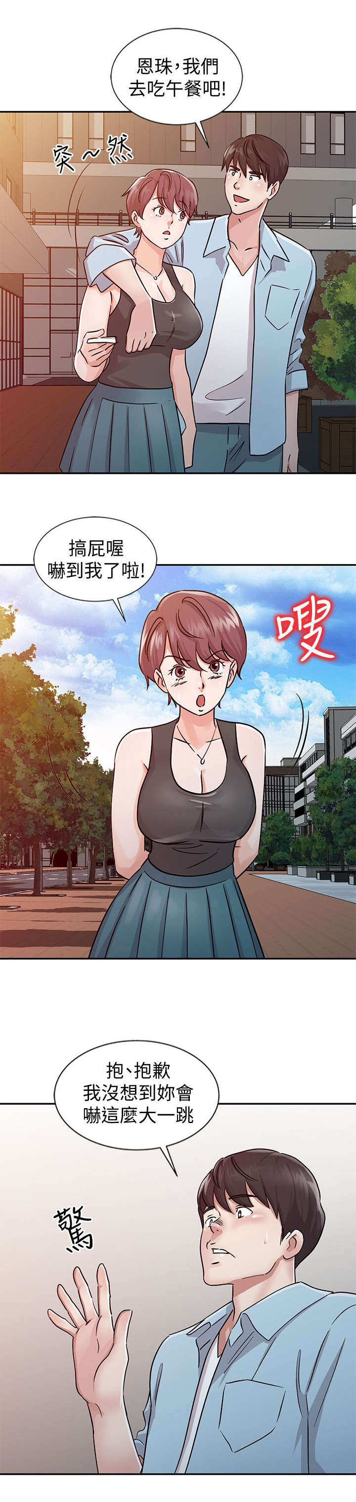 闯进我的家漫画,第35话1图