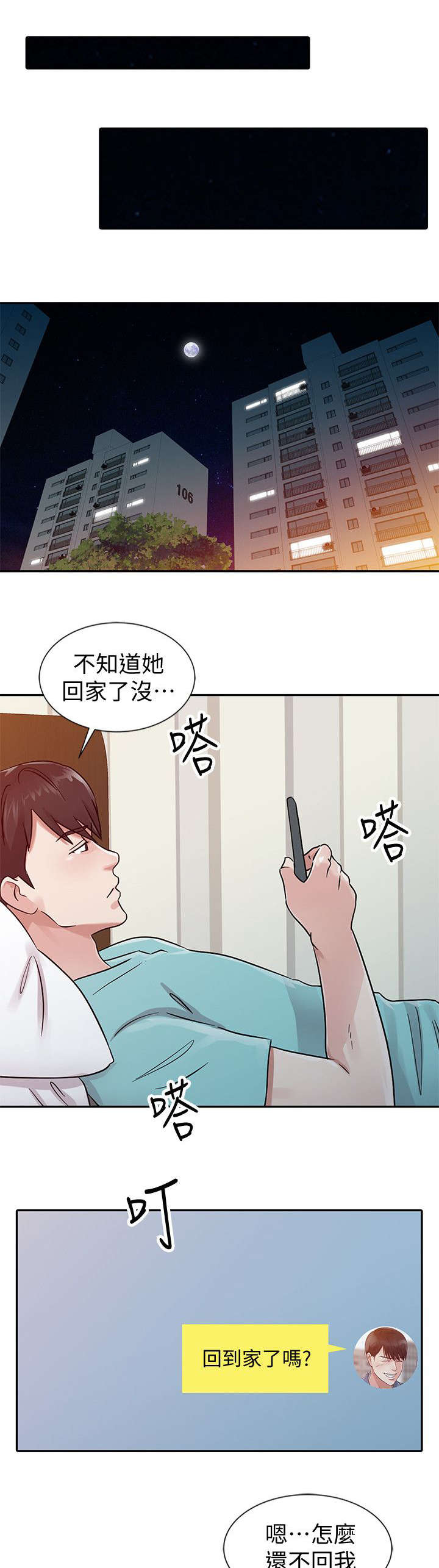 闯进决赛漫画,第35话1图