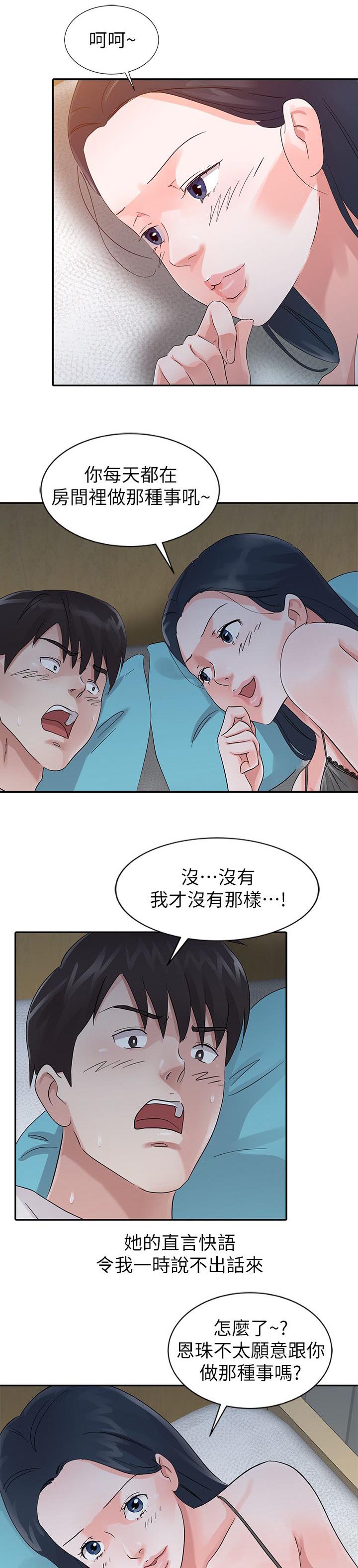 闯进决赛漫画,第22话1图