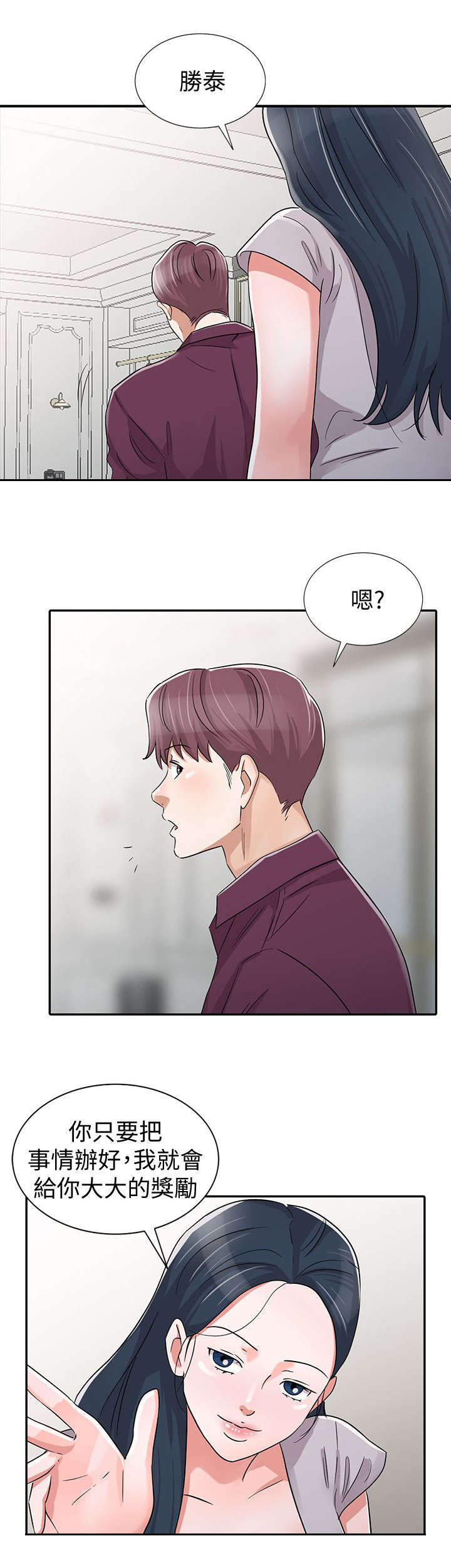 闯进决赛漫画,第42话1图