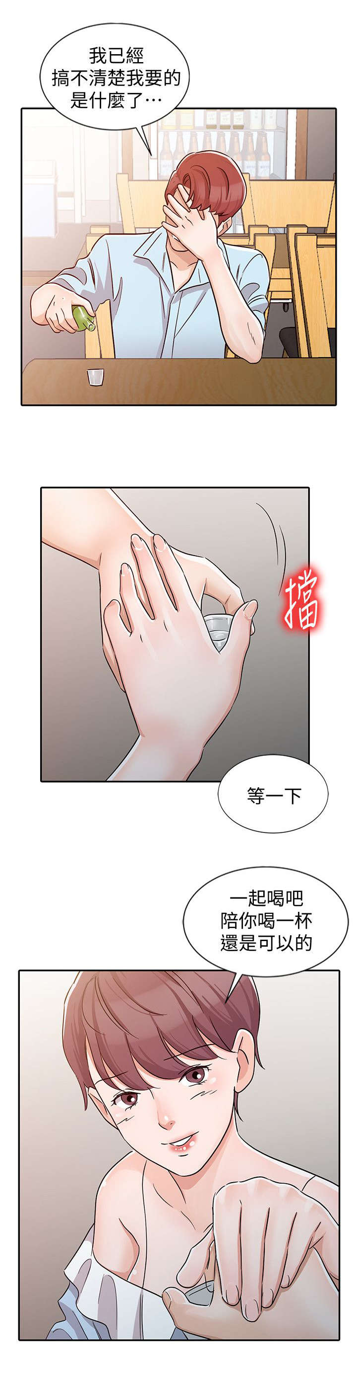 闯进决赛漫画,第38话1图
