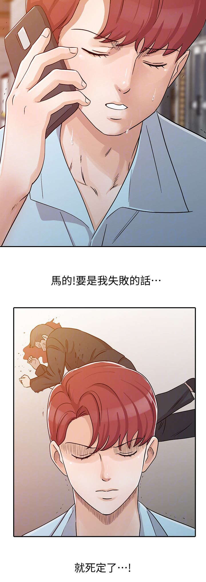 闯进决赛漫画,第37话2图