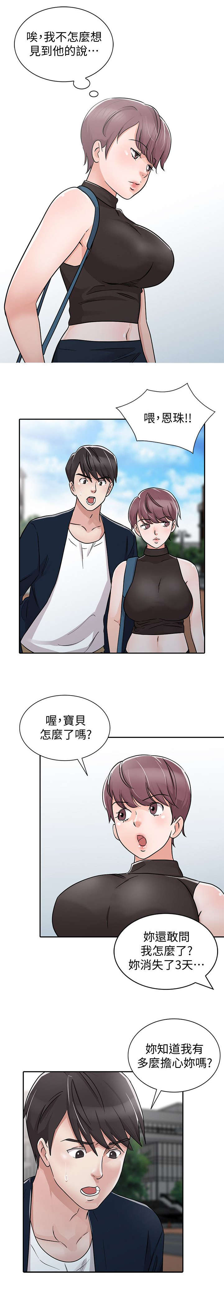 闯进决赛漫画,第41话1图