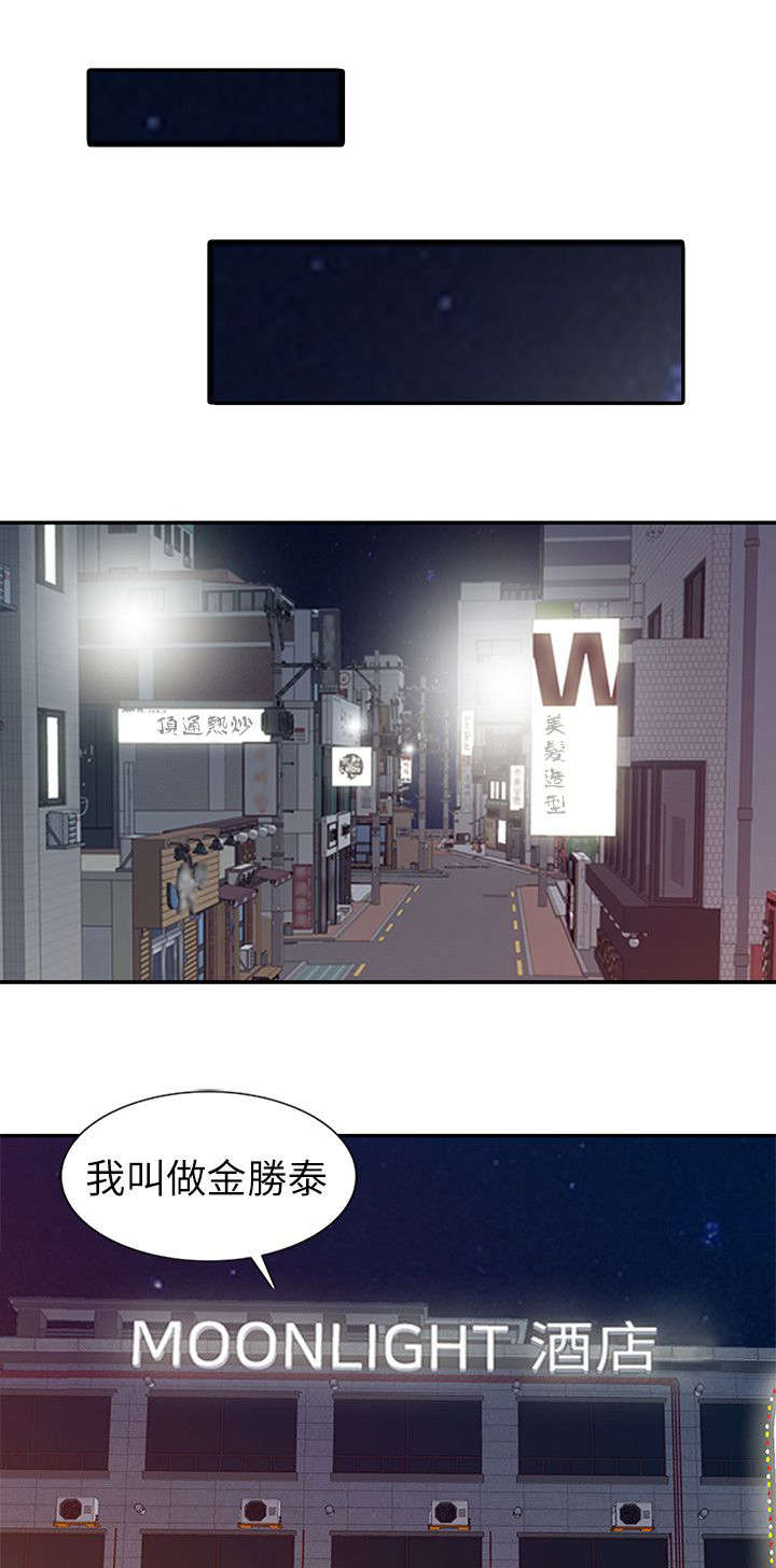 闯进决赛漫画,第27话2图