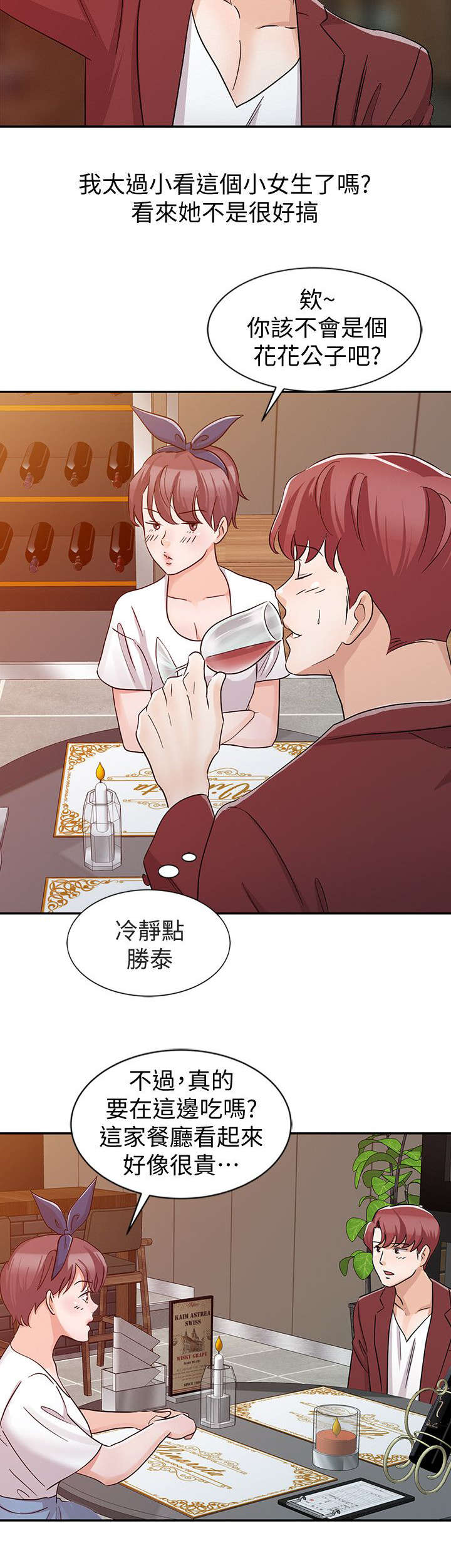 闯进决赛漫画,第32话1图