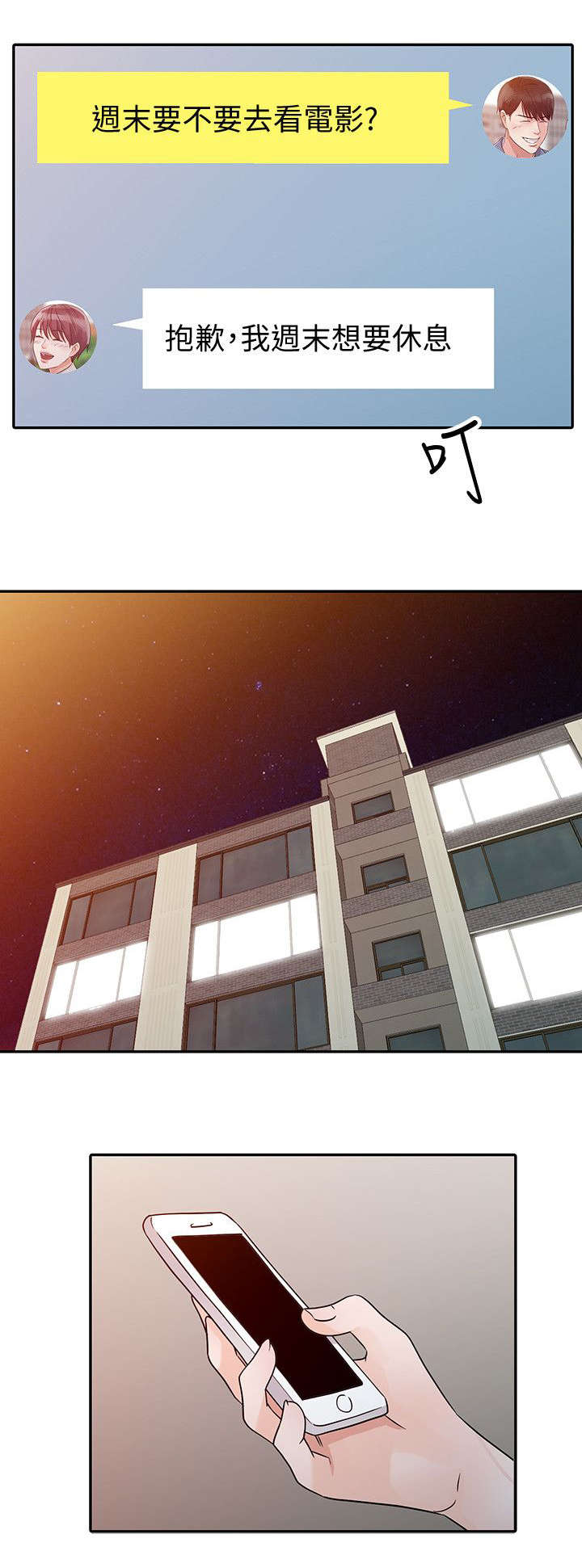 闯进决赛漫画,第36话1图