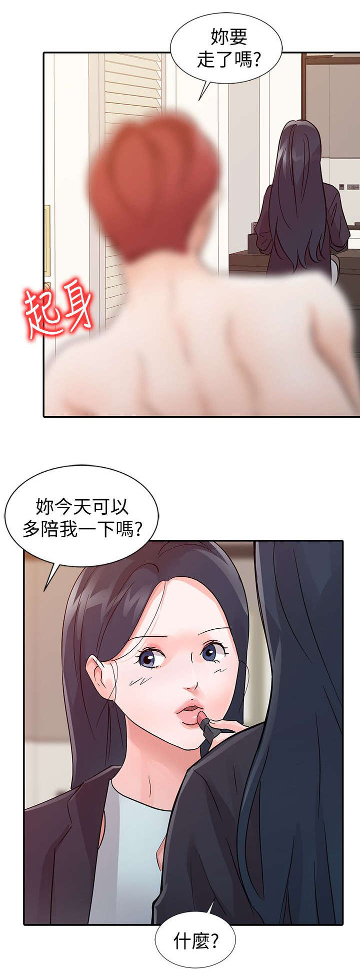 闯进决赛漫画,第33话2图