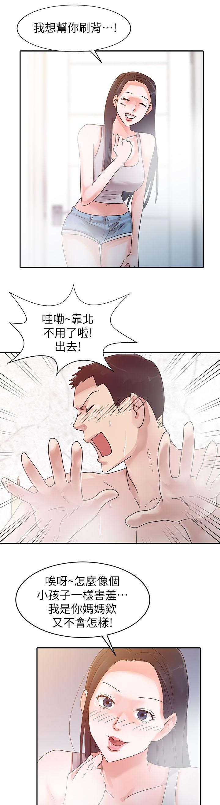 闯进我的家免费漫画,第5话1图