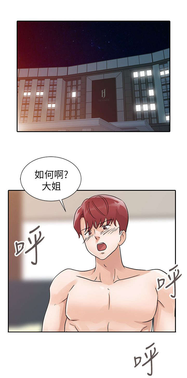 闯进决赛漫画,第33话1图