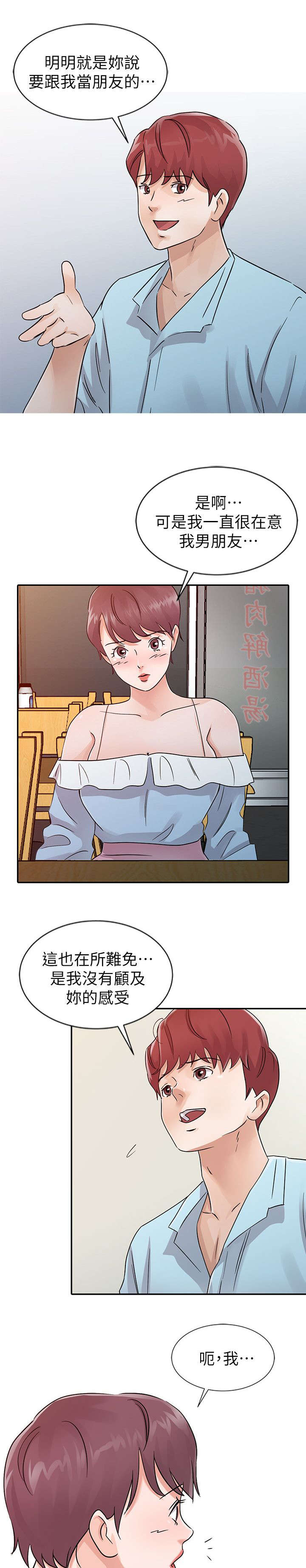 闯进决赛漫画,第36话2图