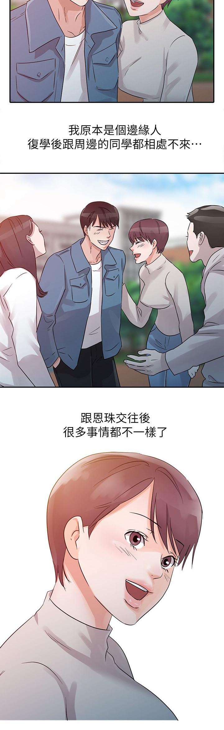 闯进决赛漫画,第15话2图