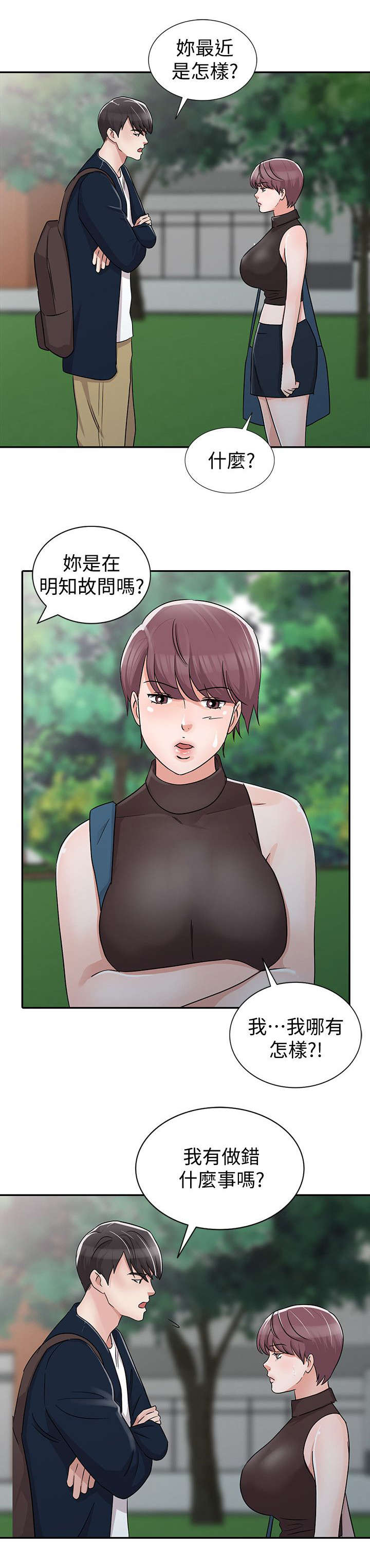 闯进决赛漫画,第41话2图