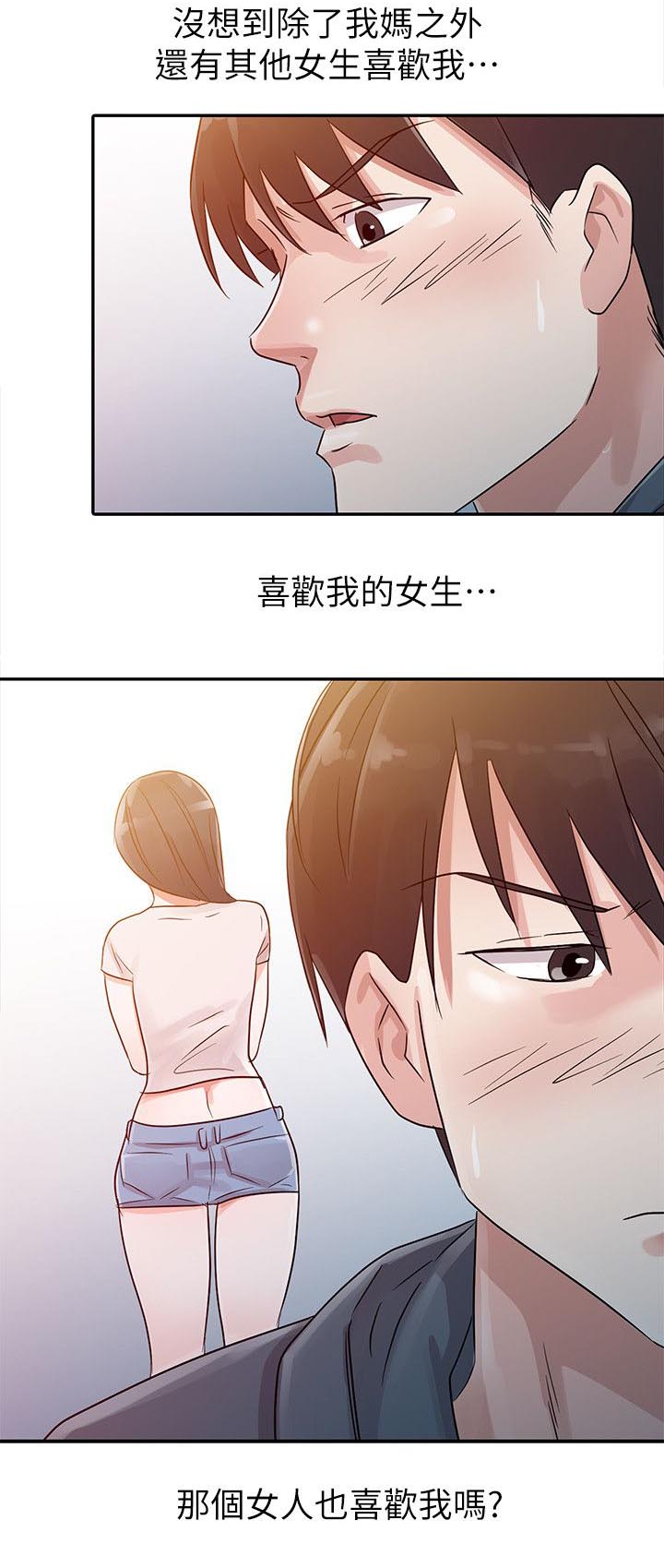 闯进我的家漫画,第12话2图