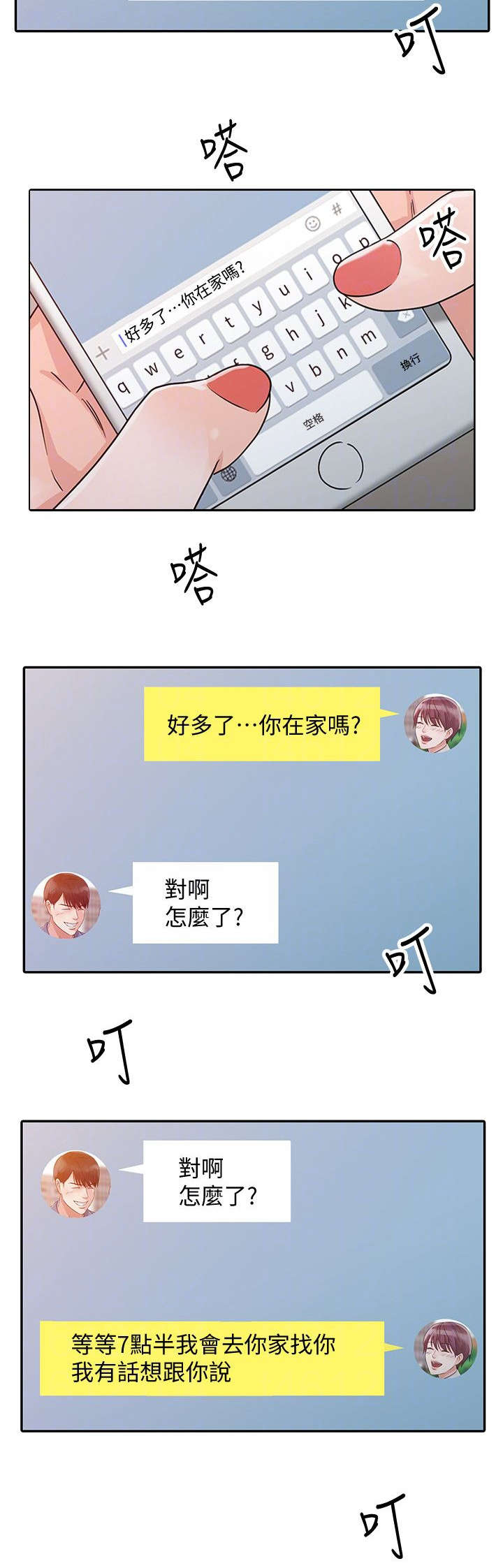 闯进决赛漫画,第36话1图