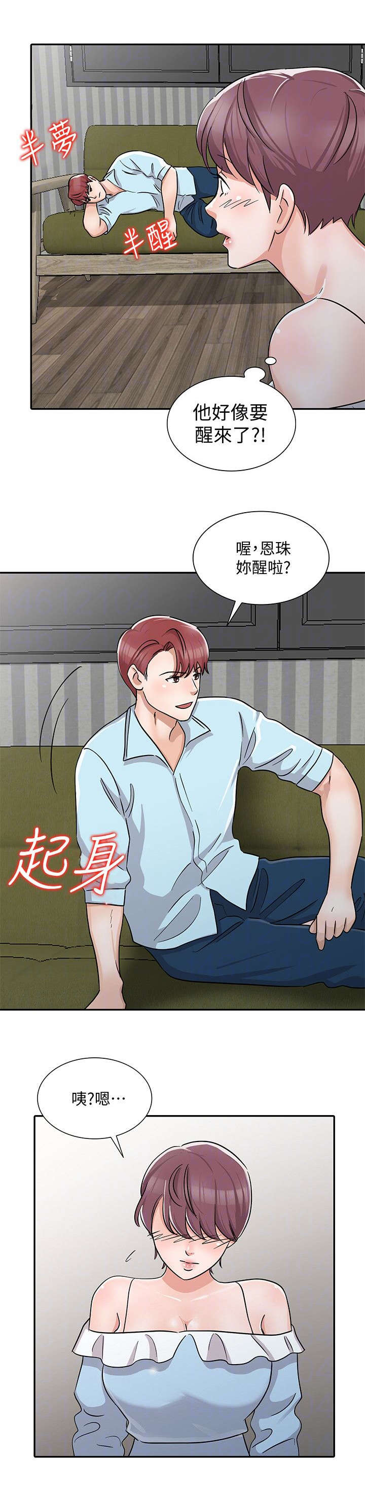 闯进决赛漫画,第40话1图