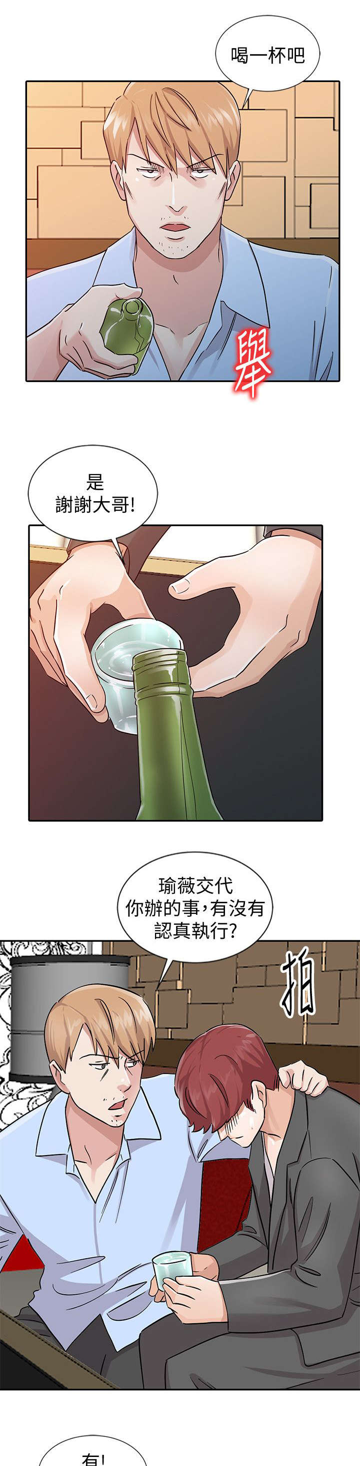 闯进决赛漫画,第34话1图