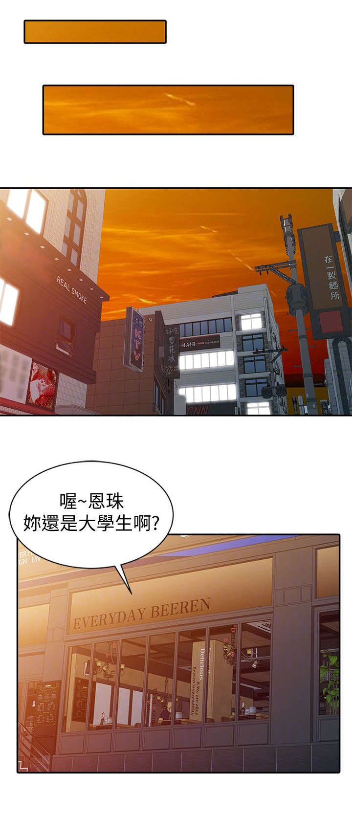 闯进决赛漫画,第32话1图