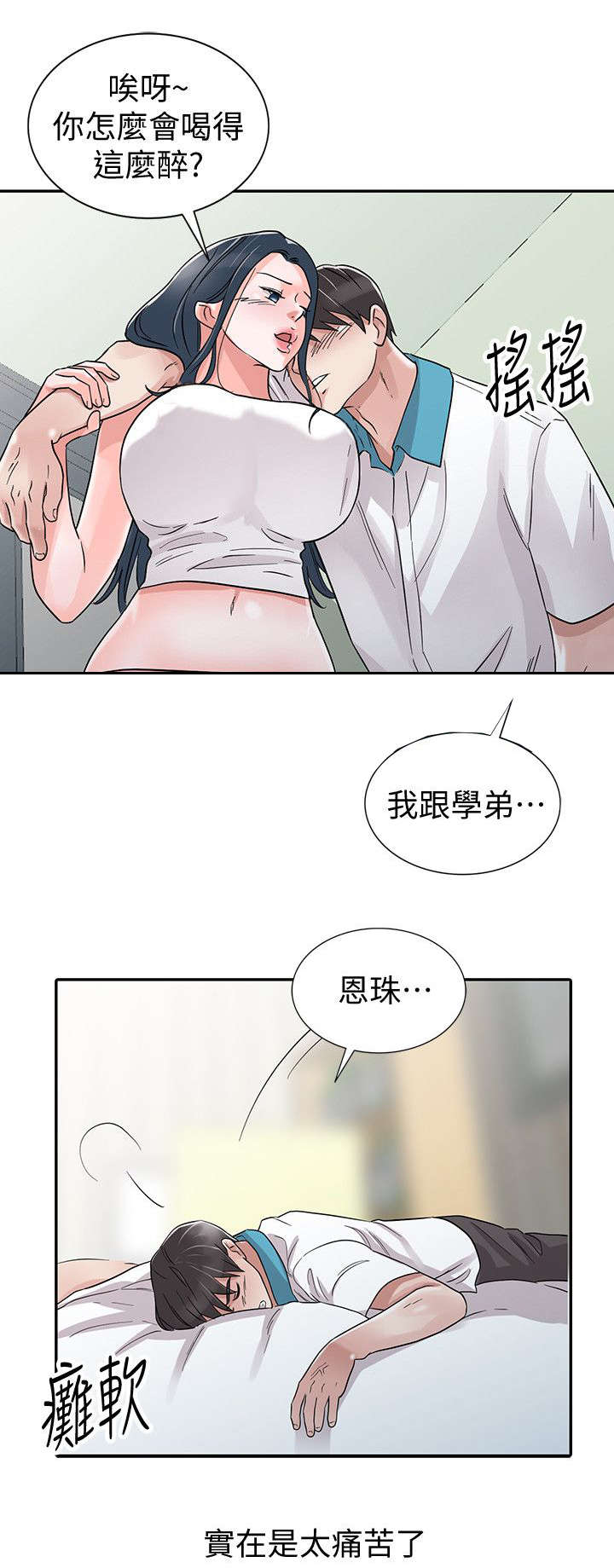 闯进决赛漫画,第43话2图