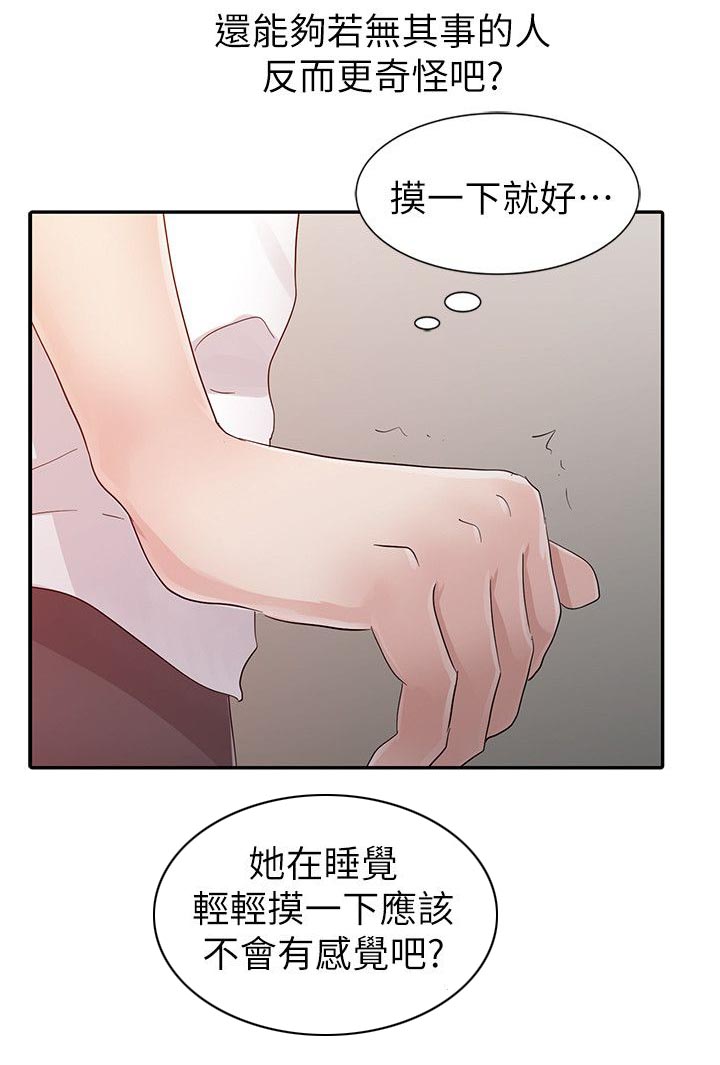 闯进决赛漫画,第22话2图