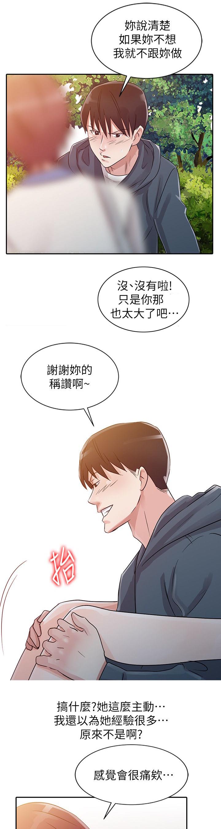 闯进决赛漫画,第11话1图