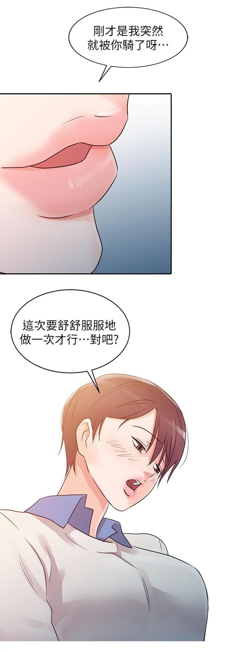 闯进我的家漫画,第13话1图