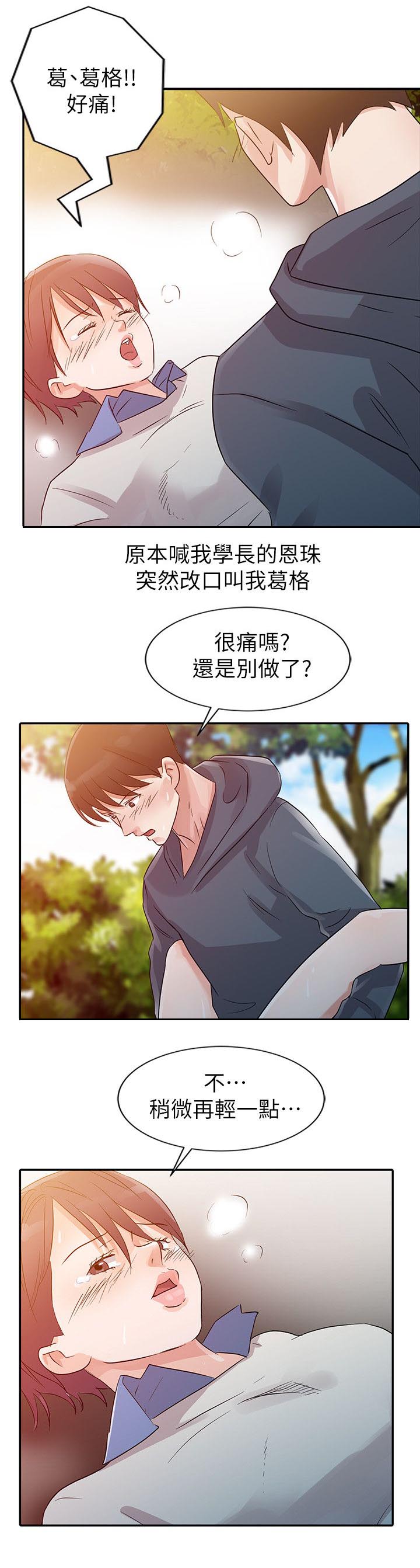 闯进决赛漫画,第11话1图
