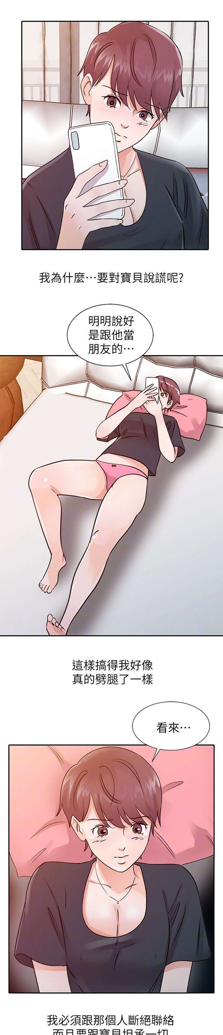 闯进决赛漫画,第36话2图