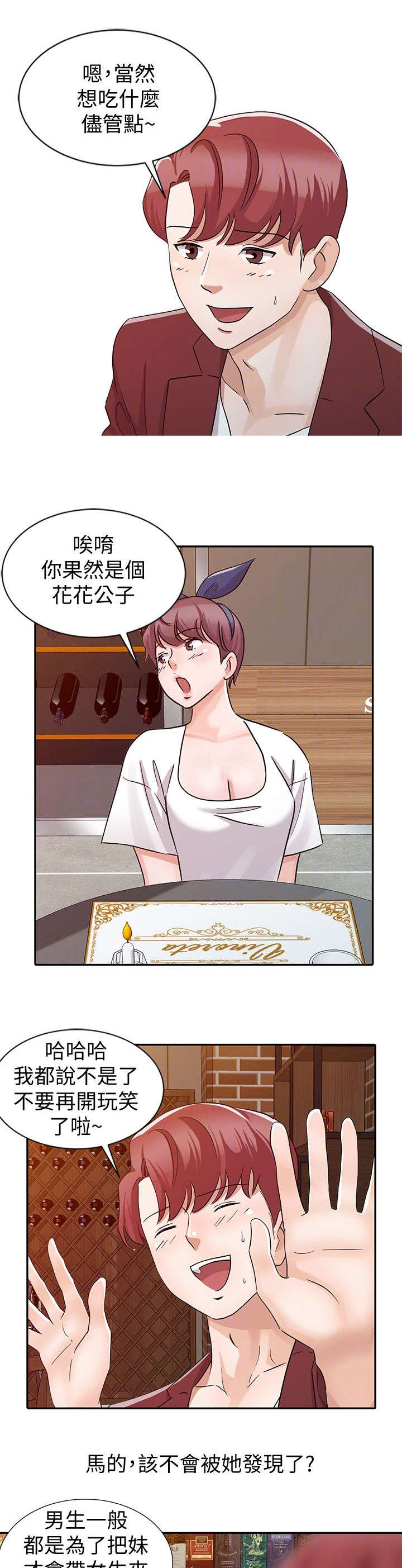 闯进决赛漫画,第32话2图