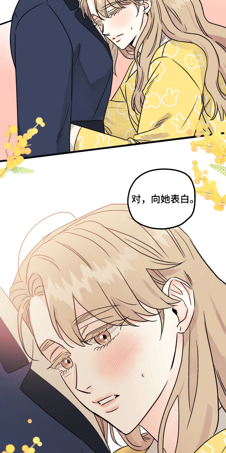 爱的倒计时漫画免费观看漫画,第12章：最后时刻2图