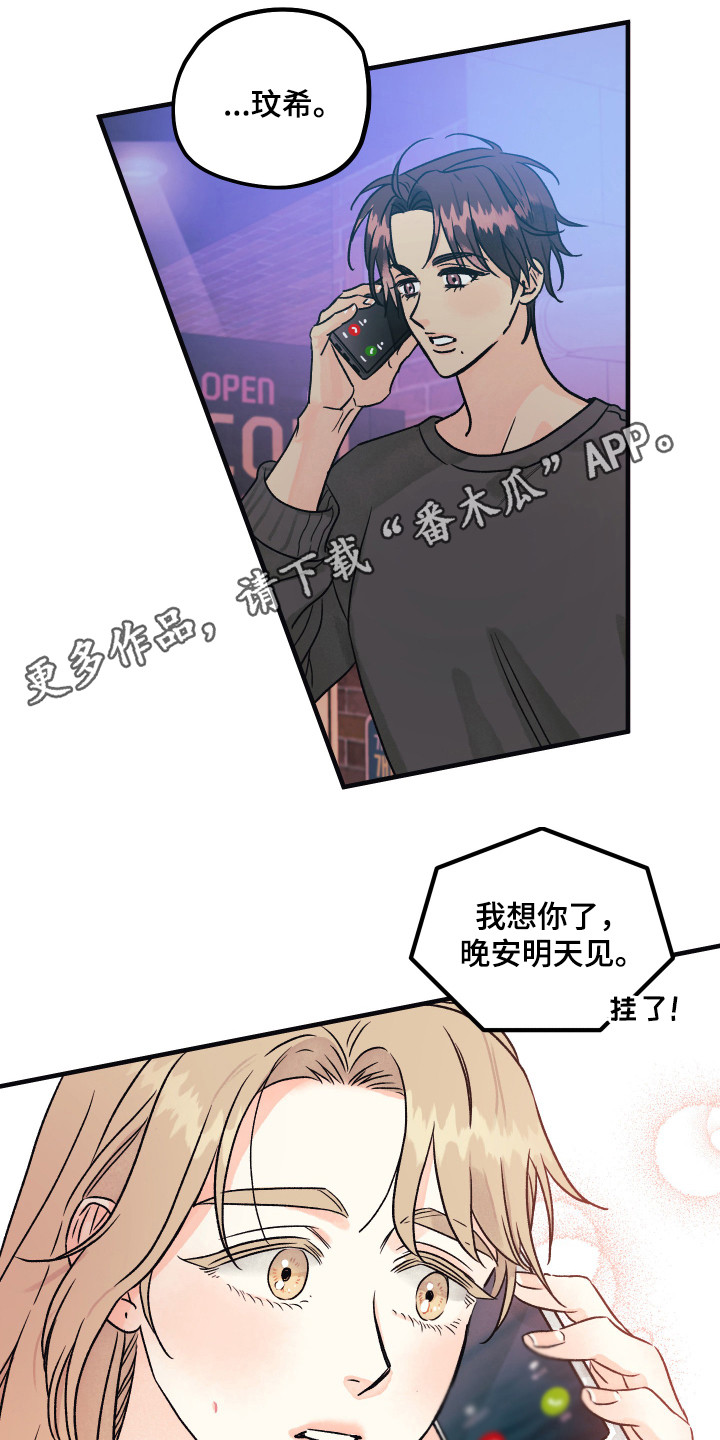 爱的倒计时云璐袁松小说漫画,第11章：小时候1图