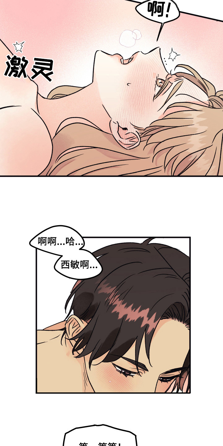 爱的倒计时免费全集小说漫画,第10章：承认吧1图